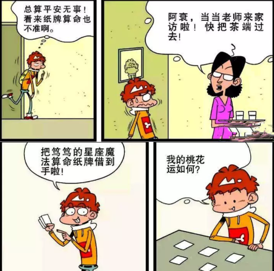 衰漫画：衰衰“星座探秘”之旅？老师：我的白马王子在哪？