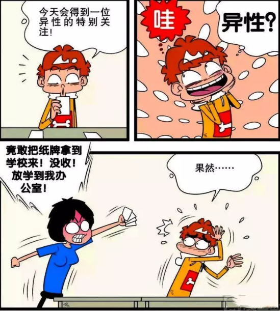 衰漫画：衰衰“星座探秘”之旅？老师：我的白马王子在哪？