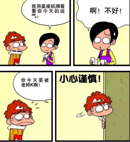 衰漫画：衰衰“星座探秘”之旅？老师：我的白马王子在哪？