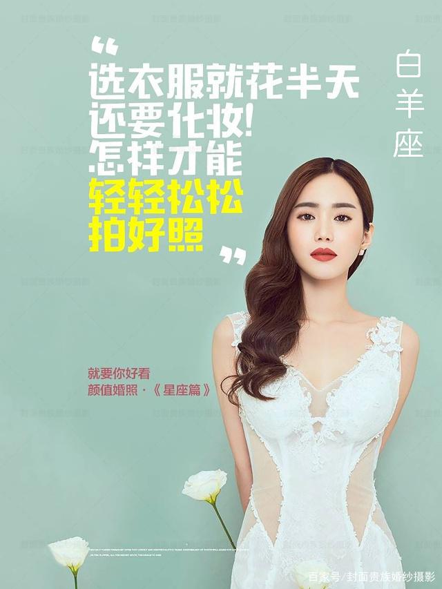 你是处女座？十二星座怎么选择婚纱照的风格？