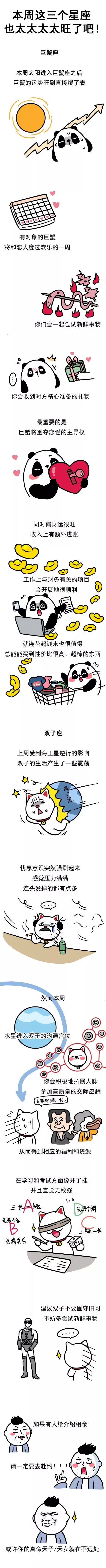 本周这三个星座也太太太太旺了吧！