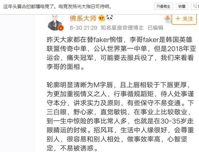 LOL：算命先生帮faker看相，野心家，敬业，人缘很好，会尊重人