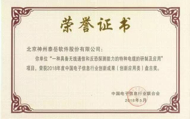 神州泰岳“智慧线”，摘得2018中国电子信息行业最亮眼创新成果大奖“盘古奖”