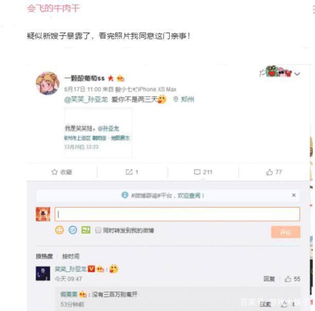 笑笑新恋情曝光，现女友甜美可爱，网友：看面相就比前妻好