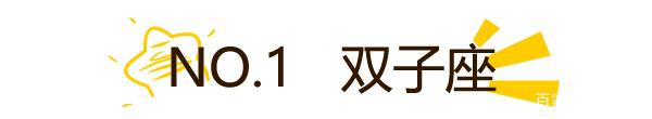 12星座的离婚几率排行榜，你还相信爱情吗？