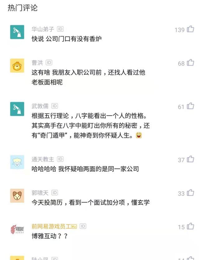 面试居然还有生辰八字这一说法？