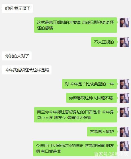 紫微斗数格局篇：“离正颠倒格”女性感情实例解析