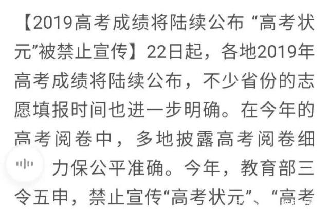 状元宣传为何屡禁不止呢？网友：生源就是学校的生命线