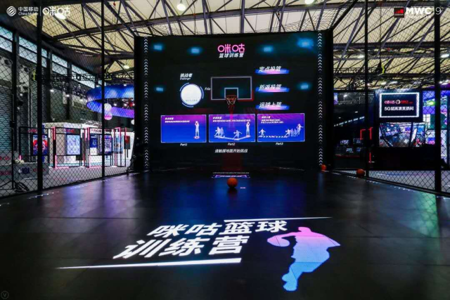 5G+篮球全息互动体验亮相MWC 咪咕5G+超高清助力NBA