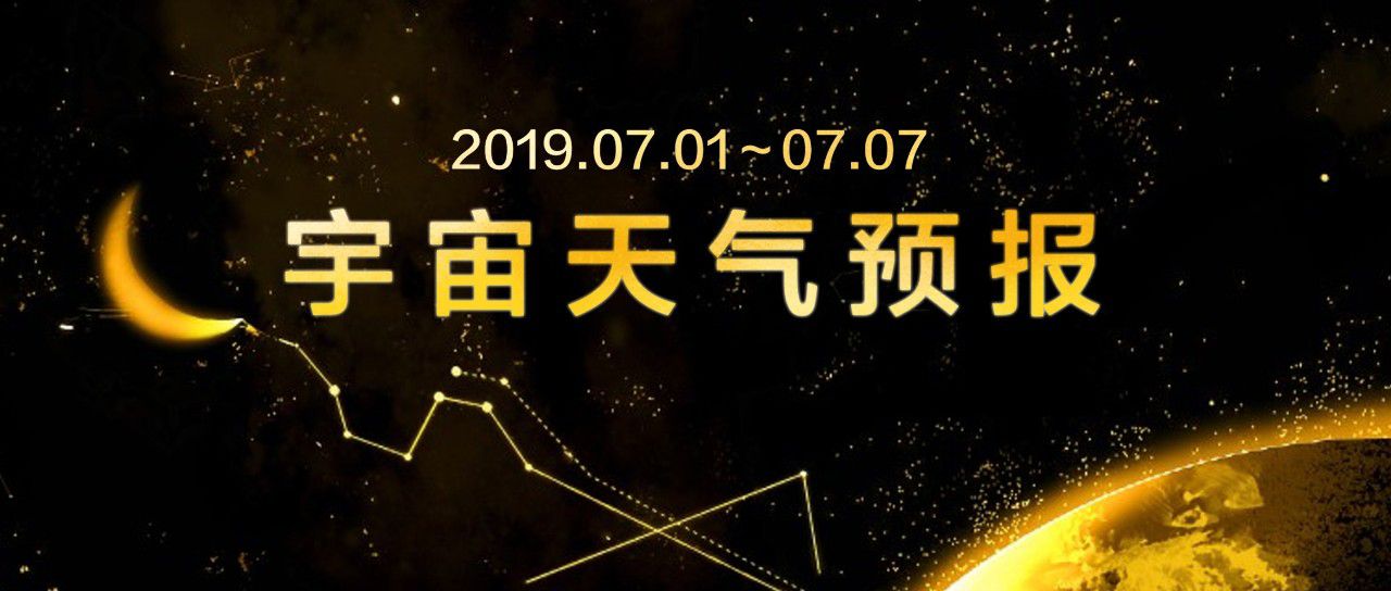 宇宙天气预报0701-0707：安全感供需失衡，下半年你准备好了吗？