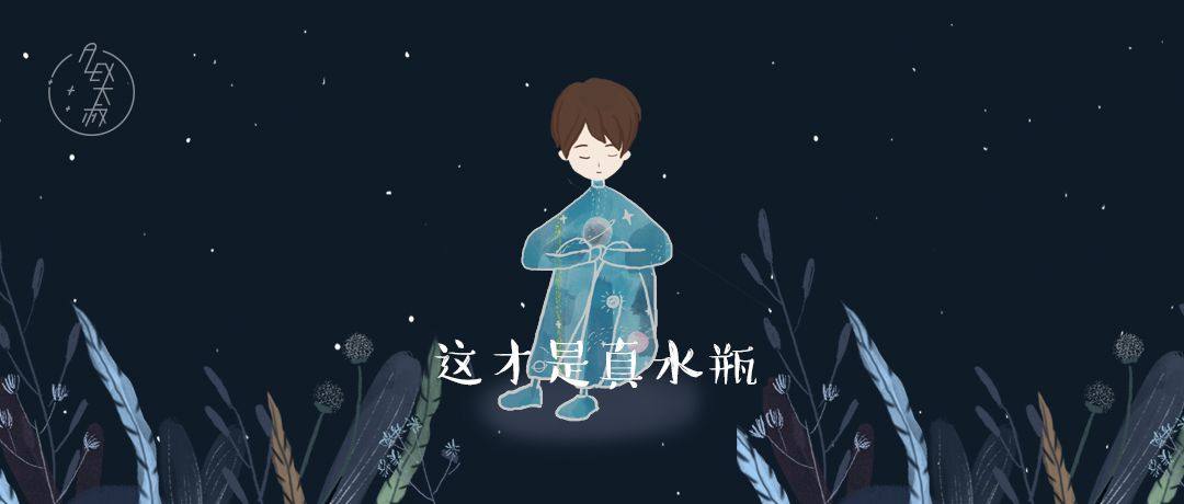 原创            星辟谣 | emmmm，这才是真正的水瓶座