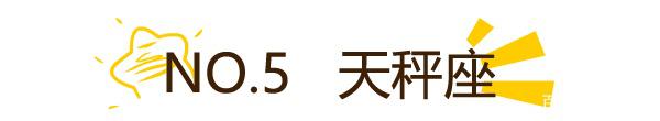 12星座被绿风险排名！想抱抱巨蟹~