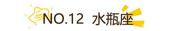 12星座被绿风险排名！想抱抱巨蟹~