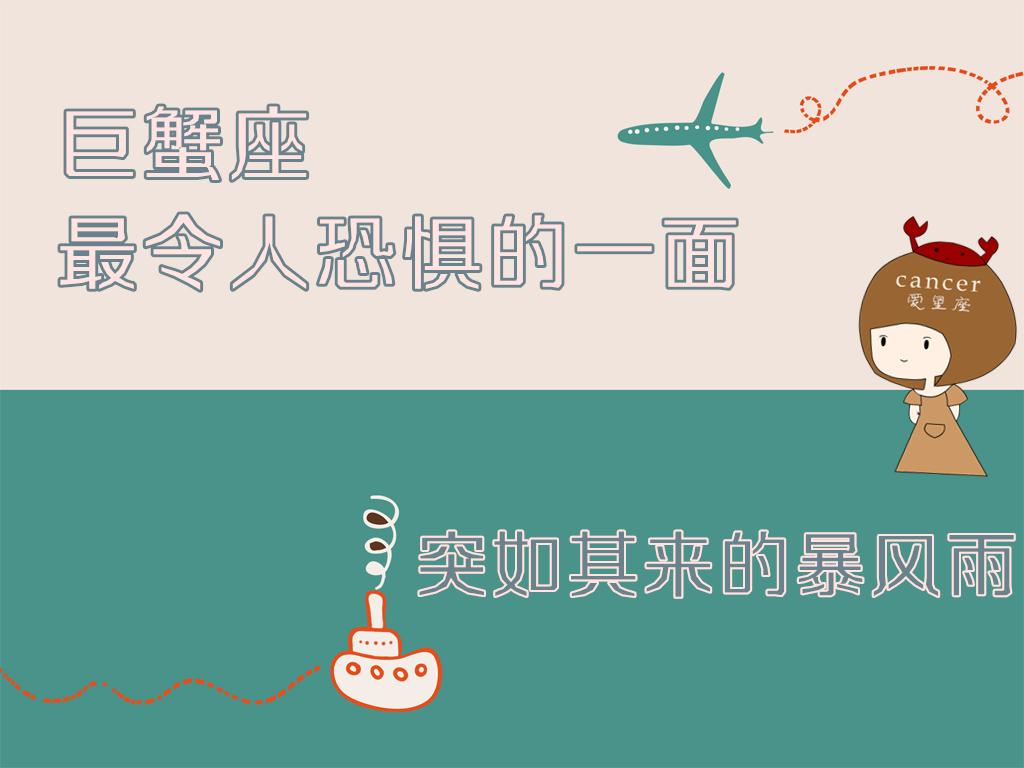 原创            巨蟹座最恐怖的一面？ 你知道吗？