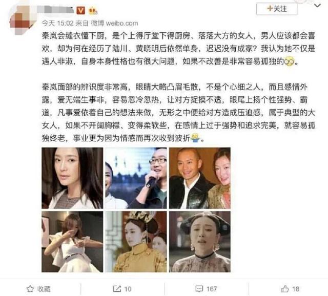 知名博主分析秦岚面相，称她会孤独终老，秦岚本人现身评论区留言