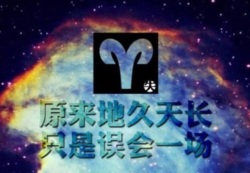 十二星座说分手是真的不爱了吗？白羊座：爱你也会放开你