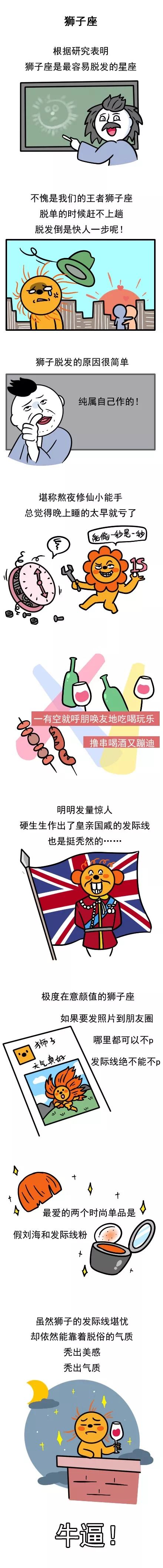 发际线最堪忧的三大星座