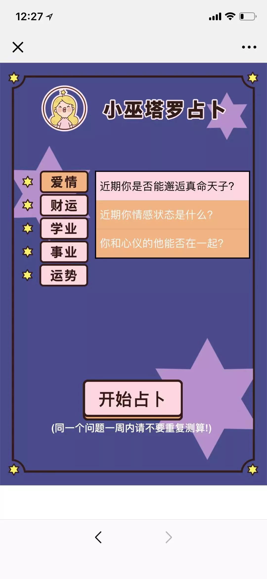 小巫塔罗：水逆期间，解决你需要面对的情感问题！