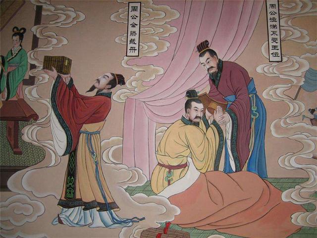 影响中国的历史人物之十：历史上真实的周公，他为何会解梦？