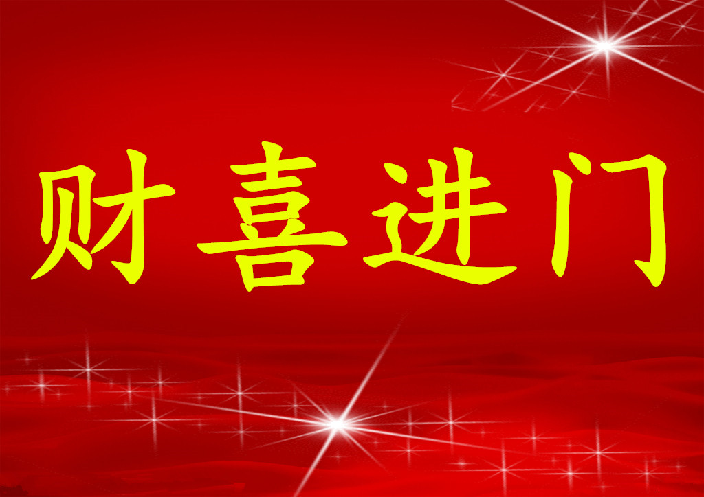 原创            8月偏财运最旺的三生肖，事业红火，收入翻番