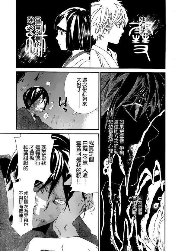 野良神漫画，绯与雪音有感情线，前期的铺垫原来是真的