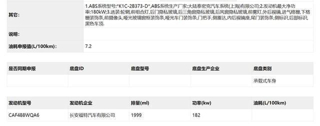 最大功率回升至248马力，新款福特金牛座国六高功率版亮相工信部