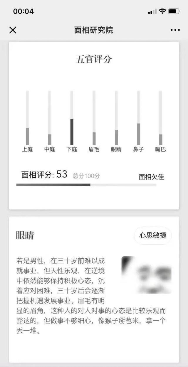 上传照片就能测面相，看运势？这个刷爆网络的面相测试真的能信吗？