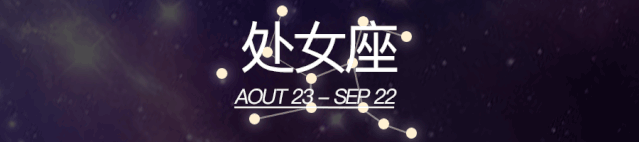 原创            12星座夏季物语：星星告诉我今天穿什么