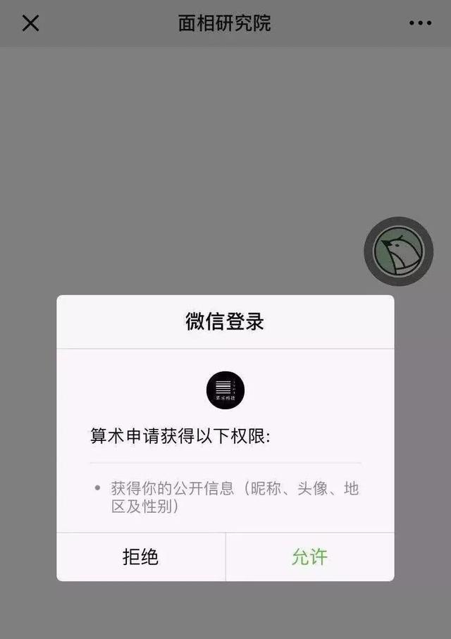 上传照片就能测面相，看运势？这个刷爆网络的面相测试真的能信吗？