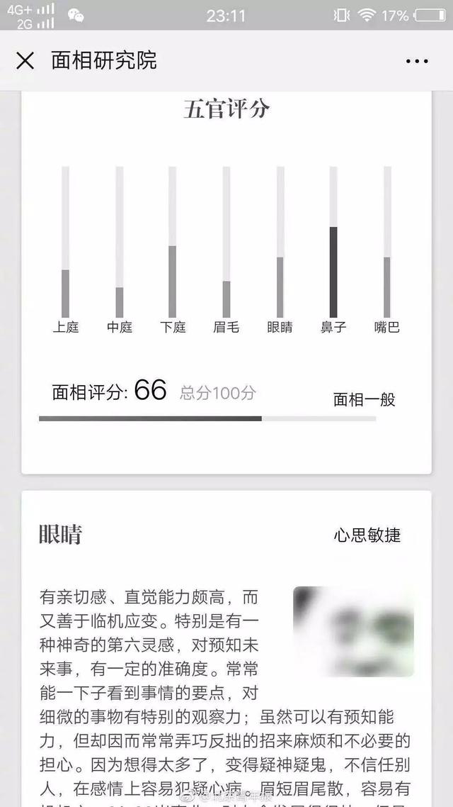 上传照片就能测面相，看运势？这个刷爆网络的面相测试真的能信吗？