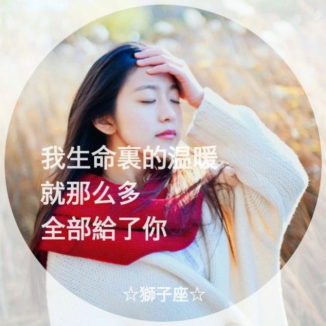 十二星座面对感情是这样想的！离开不代表决绝，我们都冤枉她了