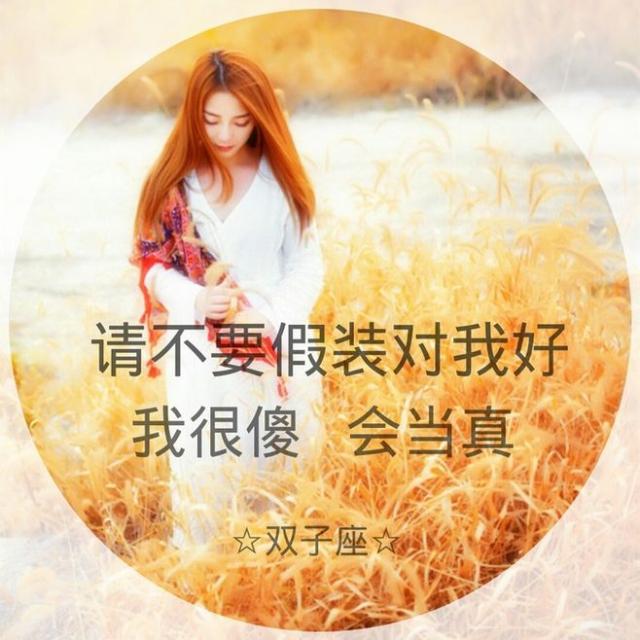 十二星座面对感情是这样想的！离开不代表决绝，我们都冤枉她了