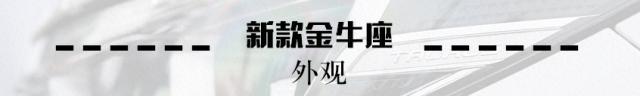 实拍新款福特金牛座 变年轻的美系旗舰