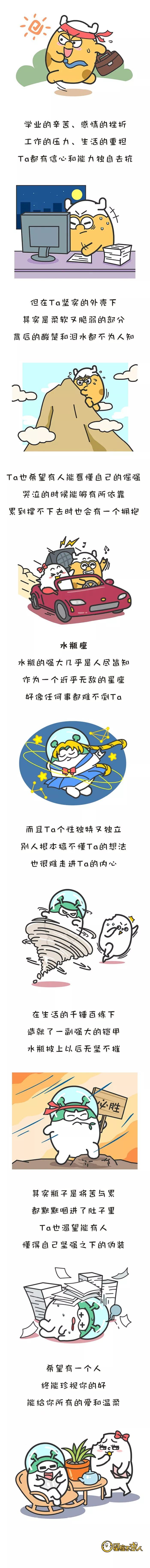 这三大星座那么坚强，一定很累吧！