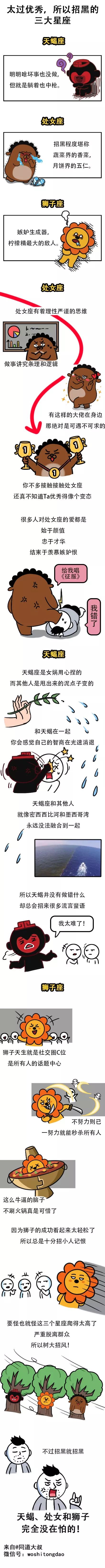 太过优秀，所以招黑的三大星座