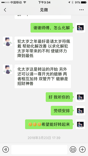 本命年如何转运？请你拿出三分钟阅读此文