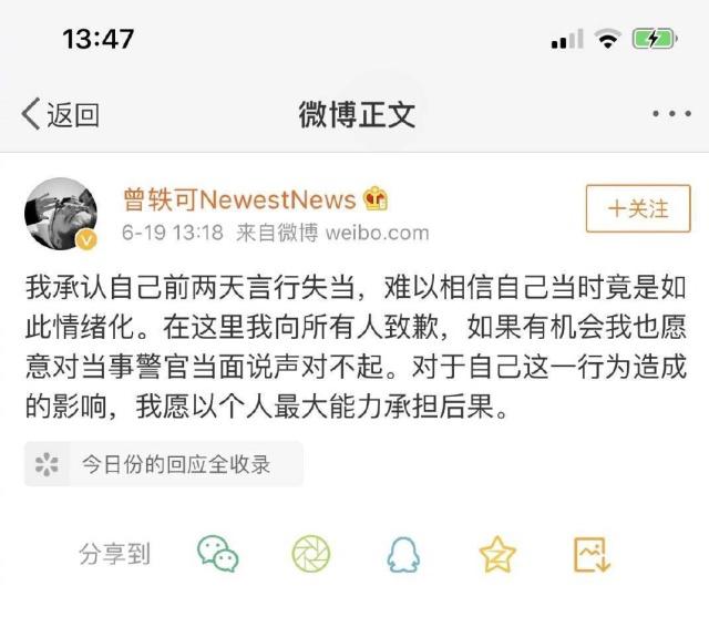 时隔两天，曾轶可道歉了！网友：狮子座的尾巴，你翘得太高！