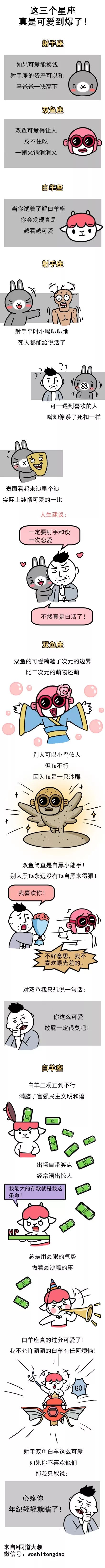 这三个星座真是可爱到爆了！