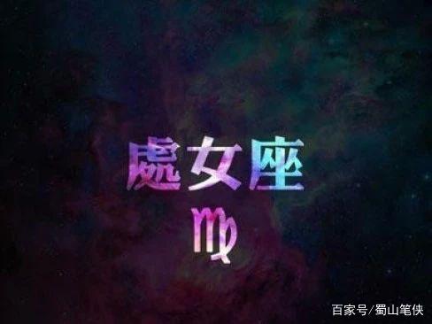 明朝皇帝星座一览，处女座笑傲江湖