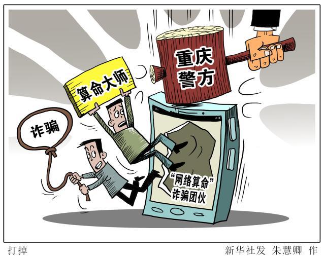 （图表·漫画）「法治」打掉