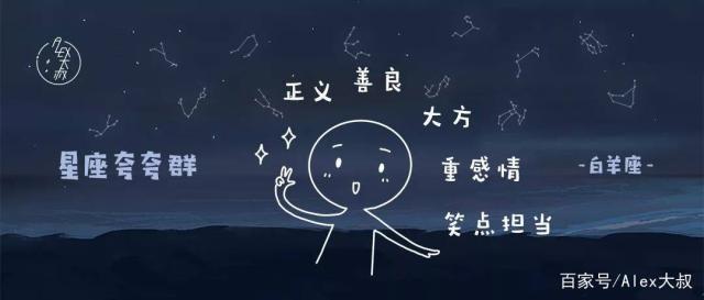 星座夸夸群｜你知道白羊座有多优秀吗！