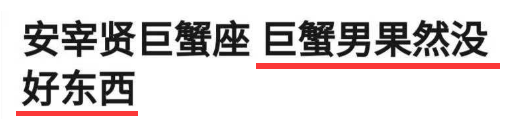 为什么每逢娱乐圈八卦，都有一个星座要被黑？