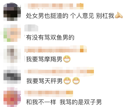 为什么每逢娱乐圈八卦，都有一个星座要被黑？