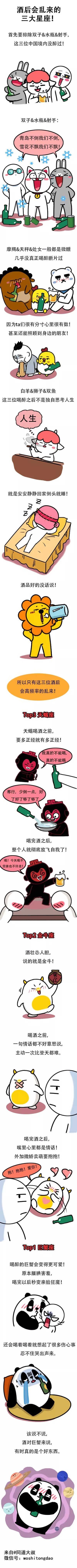 酒后会乱来的三大星座！