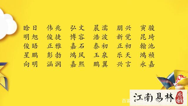 周易起名：名字如何搭配姓氏？200个吉祥如意，福星高照的好名字