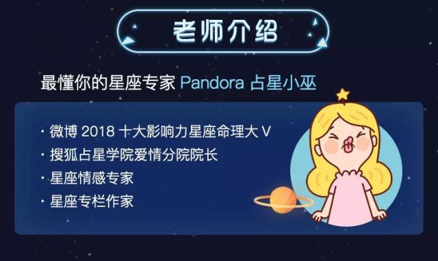 微博大V星座命理专家Pandora占星小巫，你和哪个星座会更配？