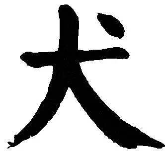 大字加一笔，你最先想到什么字（很准）