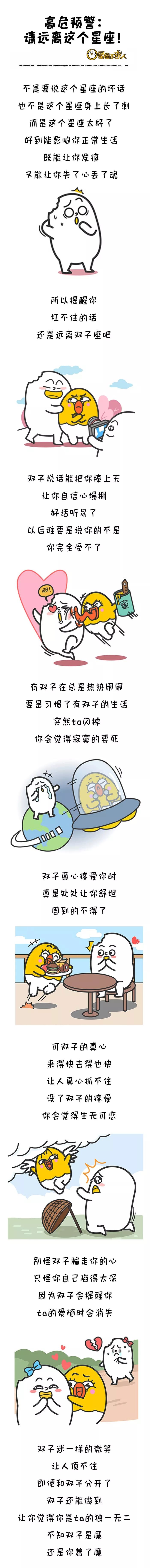 高危预警：请远离这个星座！