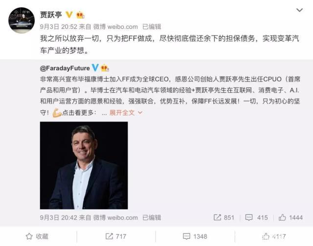 微博大V“看相”诈骗上千万，贾跃亭辞任法拉第未来CEO