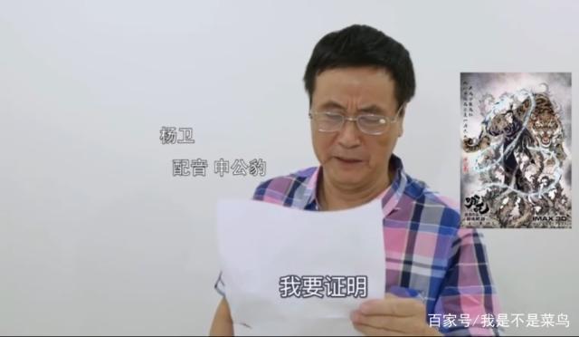 《哪吒》配音演员全体亮相，太乙真人又帅又潮，申公豹是个老头！